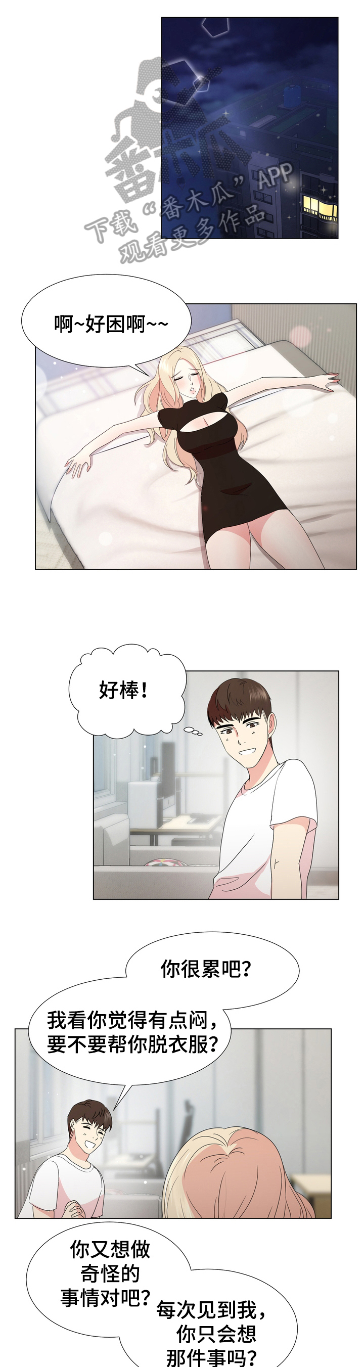 值得期待的英文漫画,第15章：会玩儿1图
