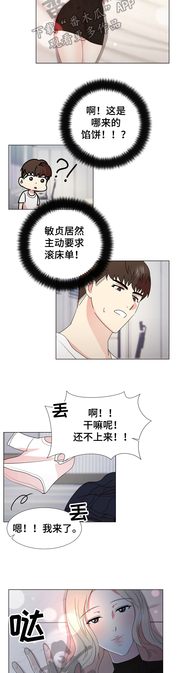 值得期待的英文漫画,第15章：会玩儿3图
