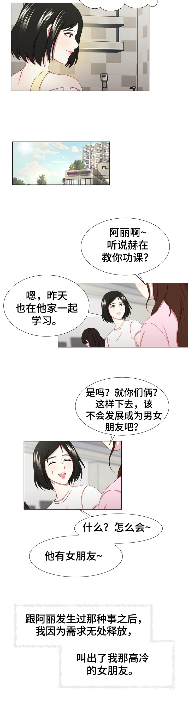 值得期待新能源车漫画,第3章：理解5图