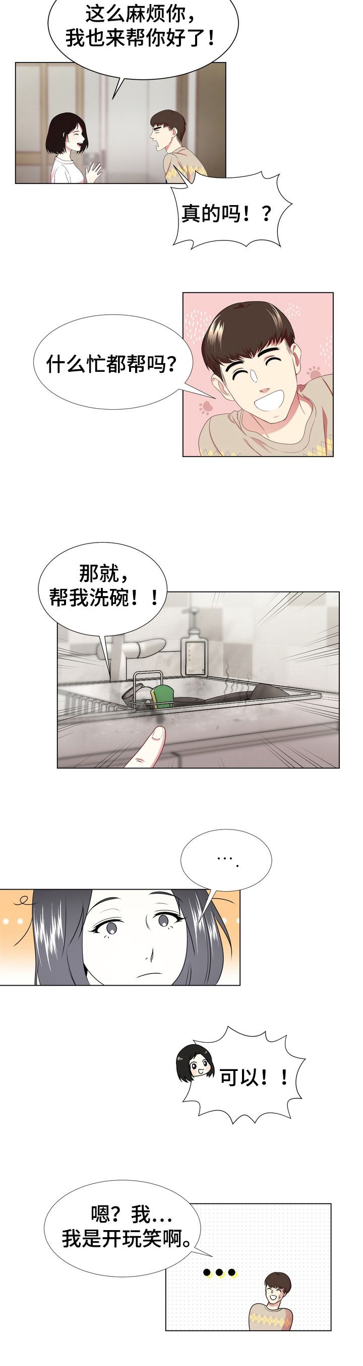 值得期待新能源车漫画,第3章：理解2图
