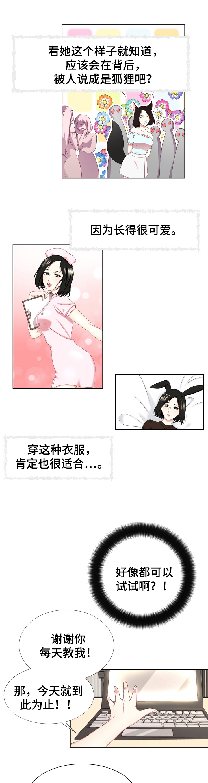 值得期待新能源车漫画,第3章：理解1图