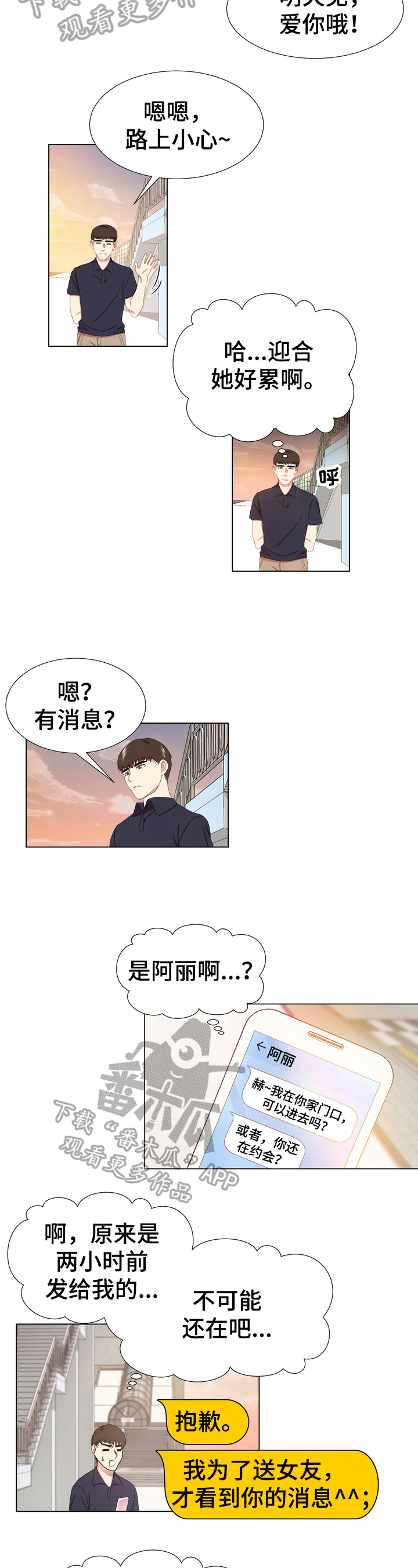 值得期待的新能源车漫画,第6章：不满4图