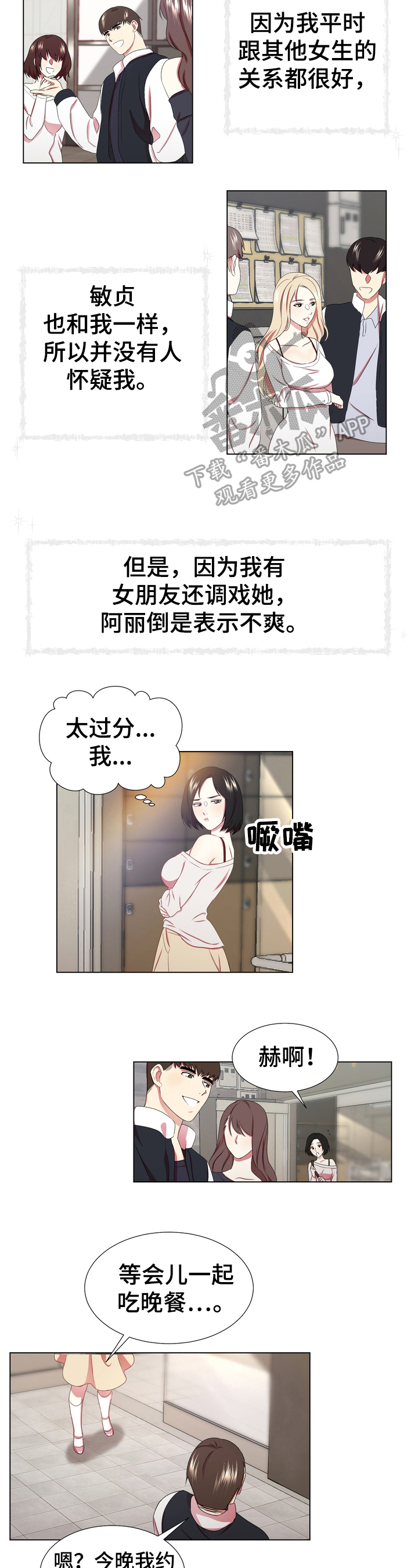 值得期待的新能源车漫画,第6章：不满2图
