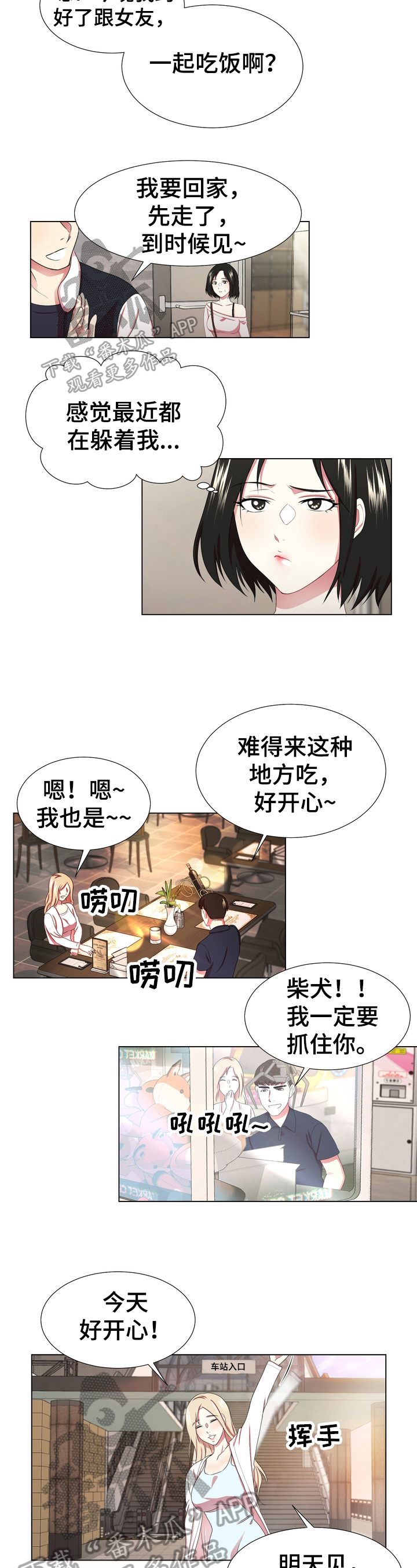 值得期待的新能源车漫画,第6章：不满3图