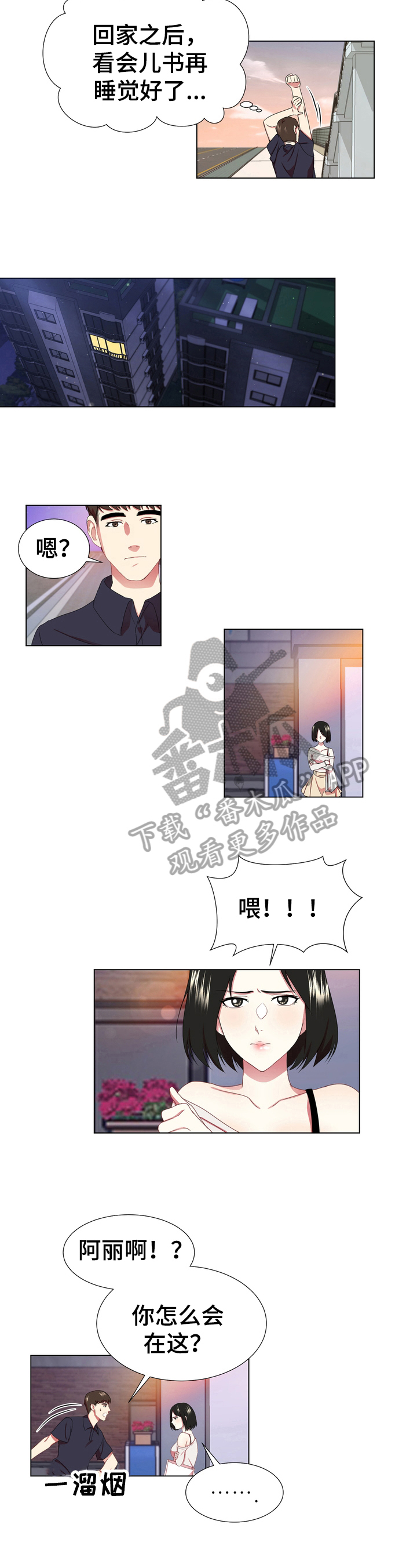 值得期待的新能源车漫画,第6章：不满5图