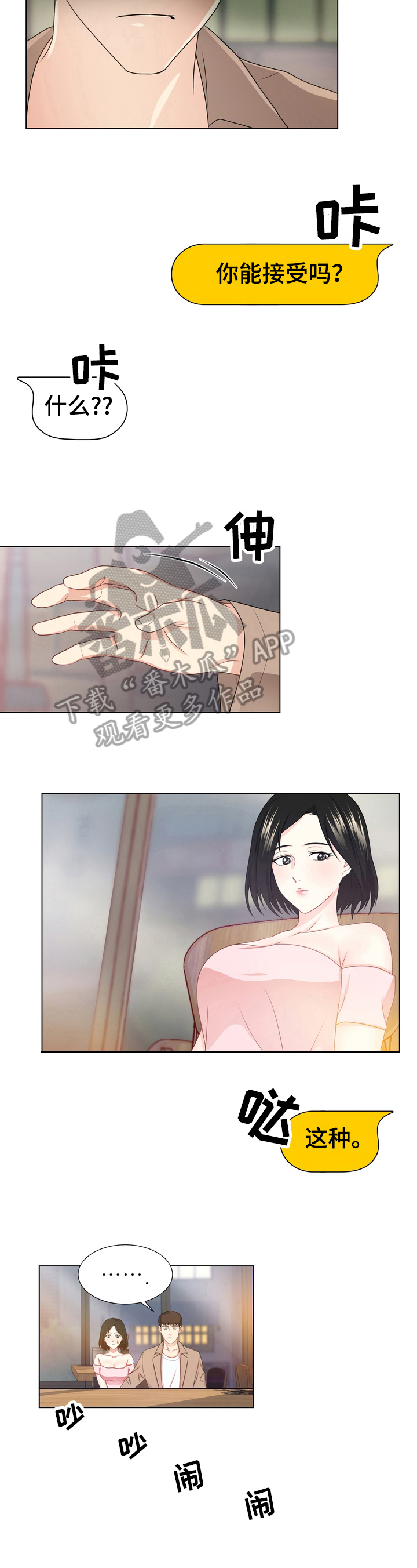值得期待的英文漫画,第13章：质问5图