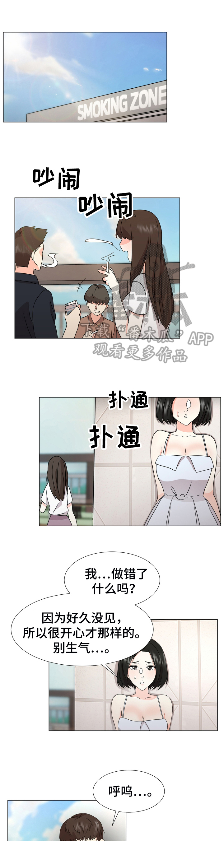 值得期待新能源车漫画,第20章：果断1图