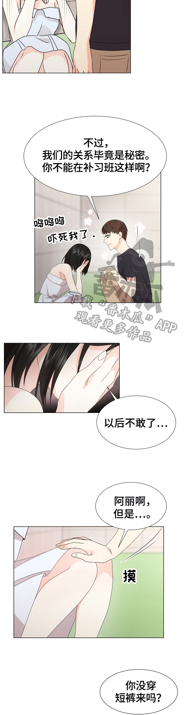 值得期待新能源车漫画,第20章：果断3图