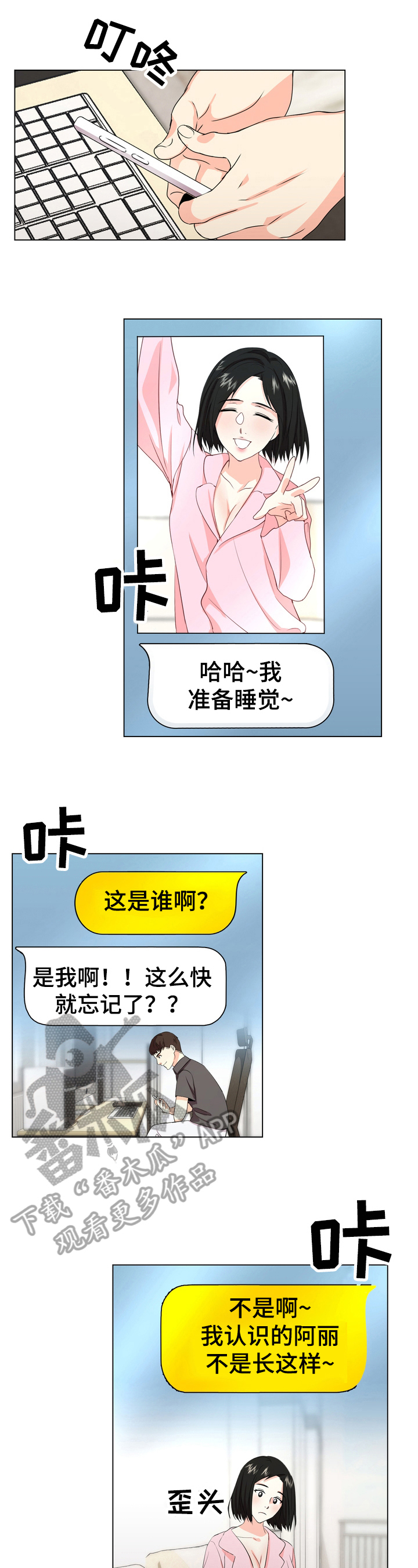 值得期待新能源车漫画,第19章：想你2图