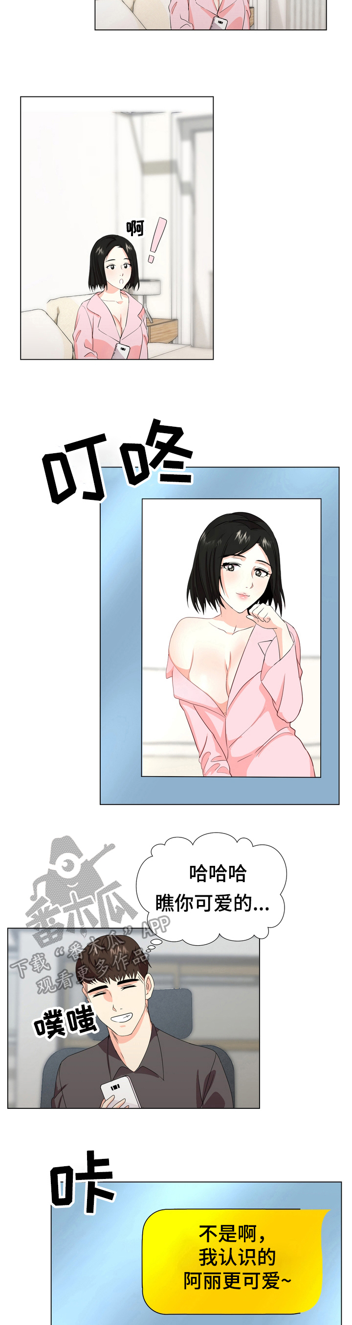 值得期待新能源车漫画,第19章：想你3图