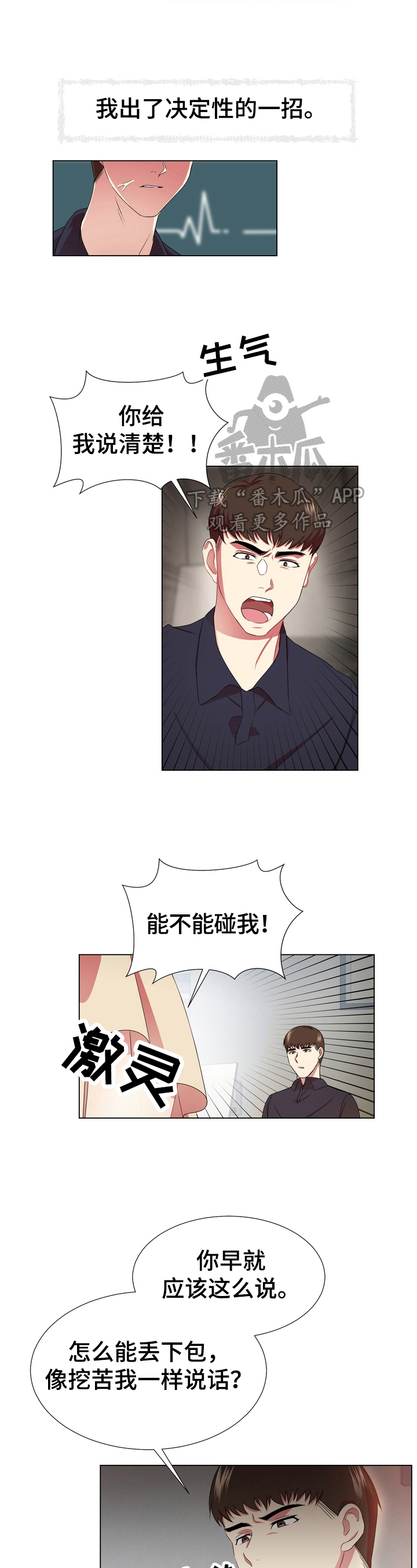 值得期待新能源车漫画,第7章：惩罚2图