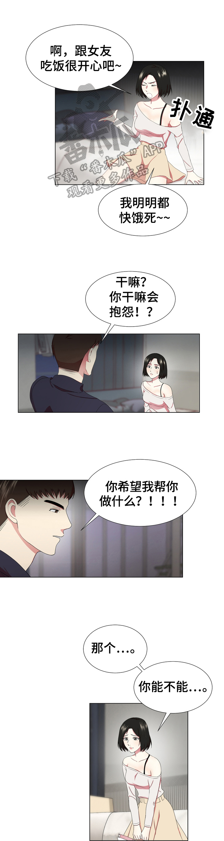 值得期待新能源车漫画,第7章：惩罚1图