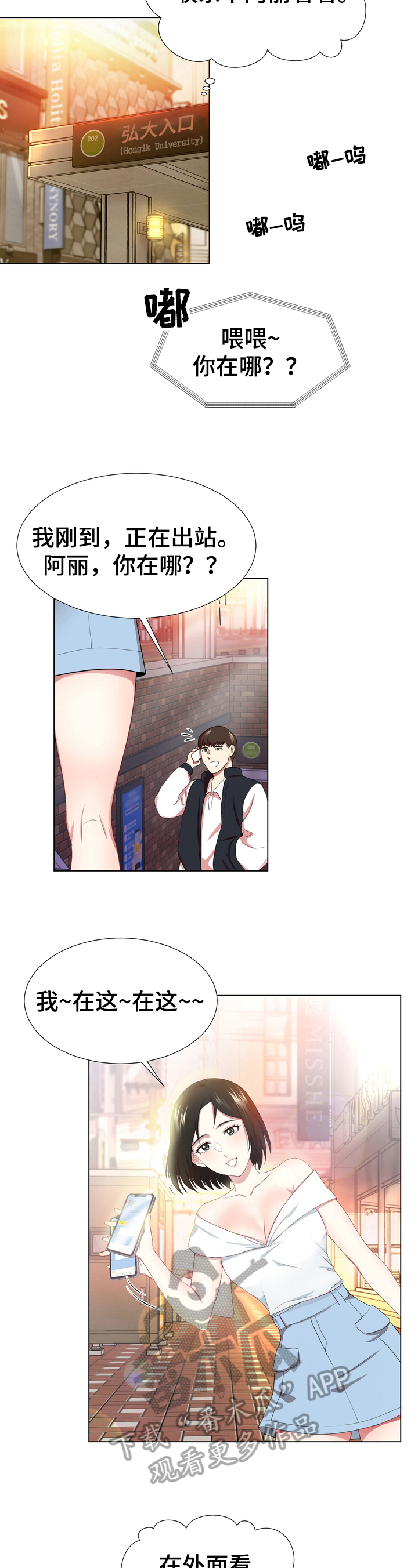 值得期待漫画,第10章：放松4图
