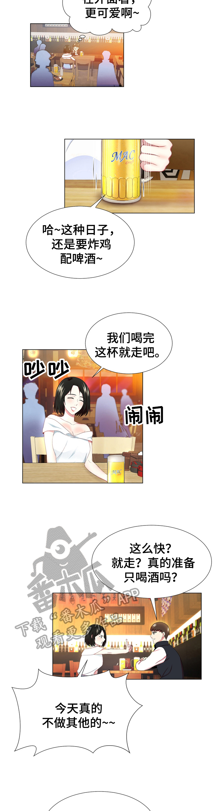 值得期待漫画,第10章：放松5图