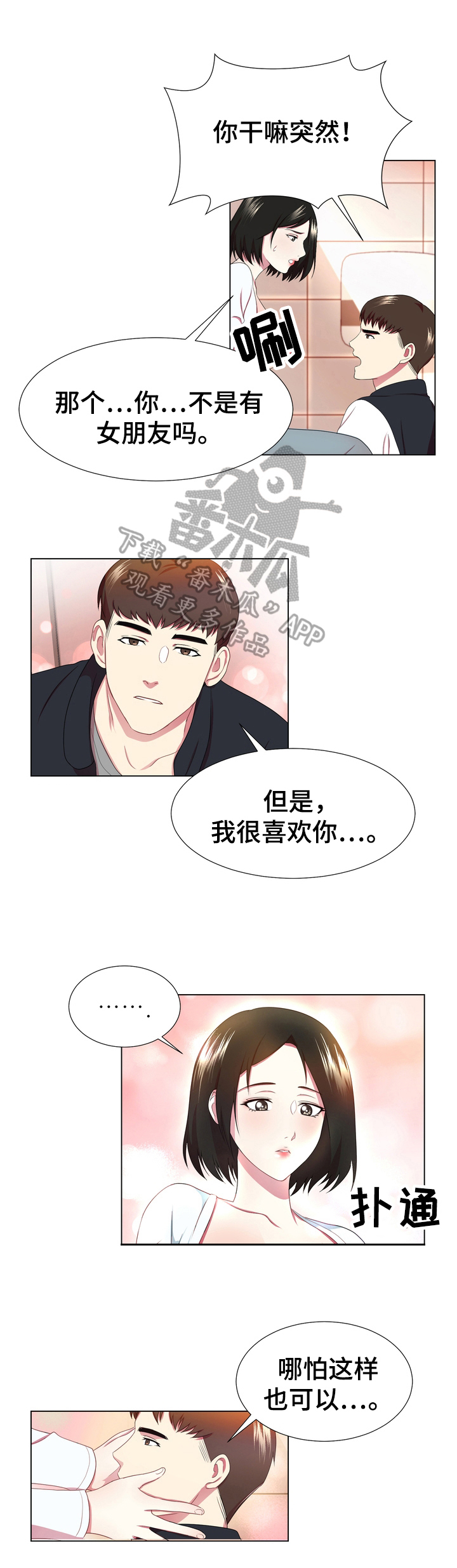 值得期待漫画,第10章：放松1图