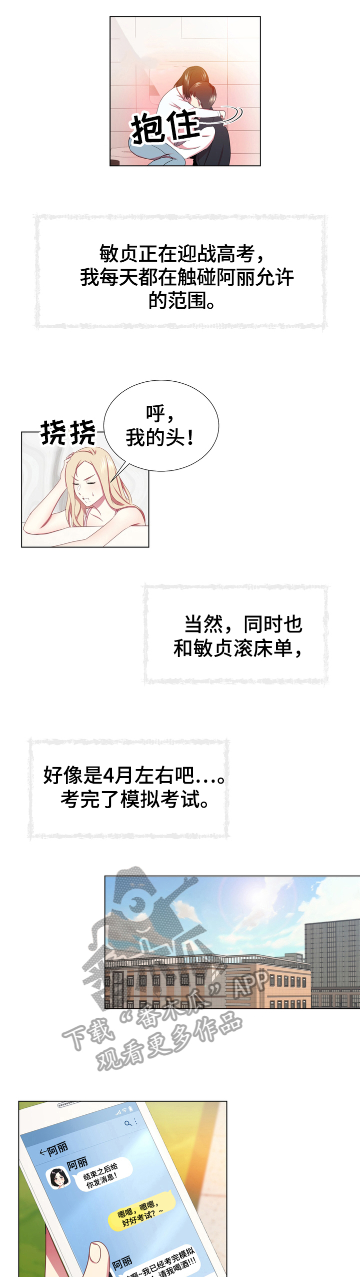 值得期待漫画,第10章：放松2图