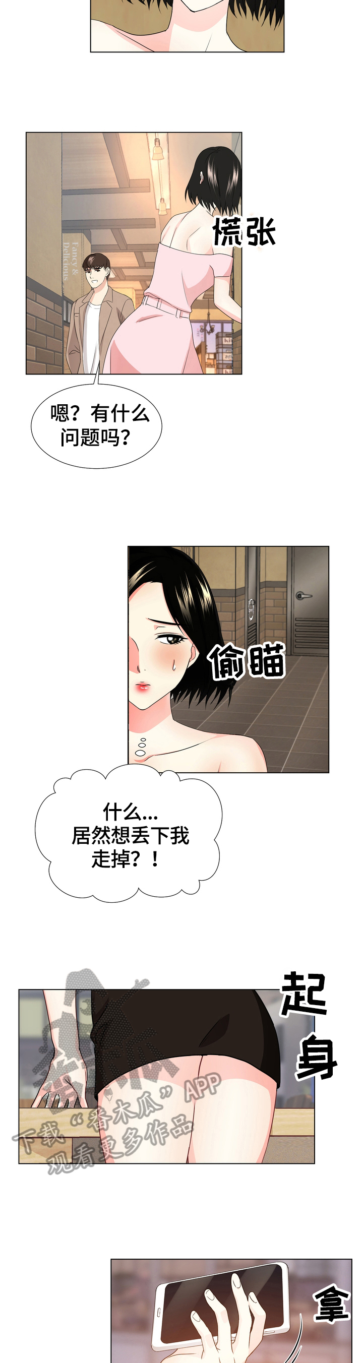 值得期待新能源车漫画,第14章：决定3图