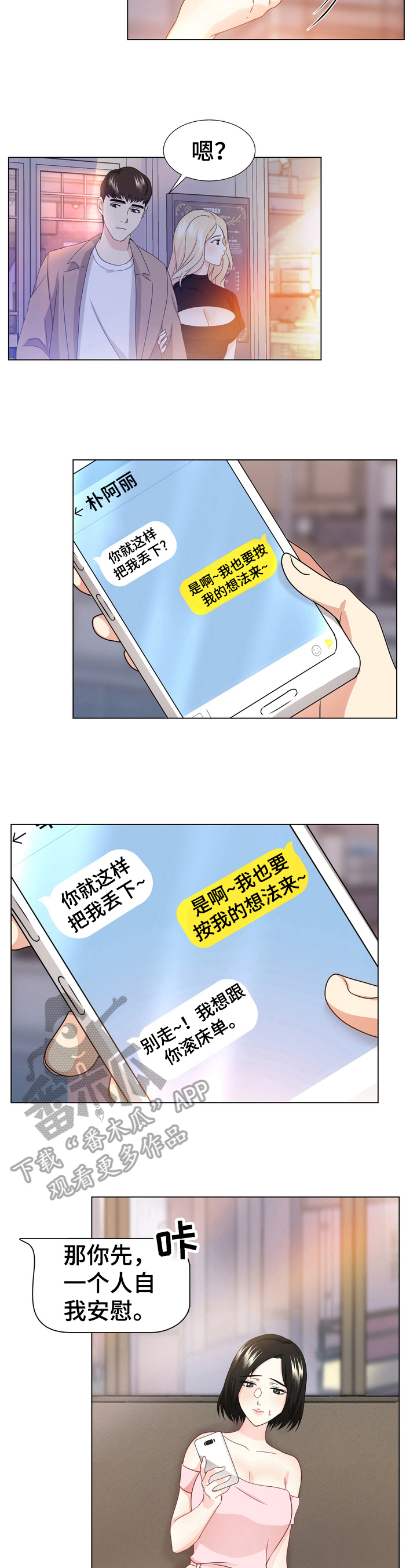 值得期待新能源车漫画,第14章：决定4图