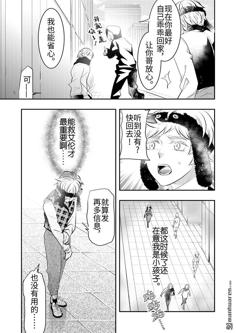 共生图形漫画,第22回2图