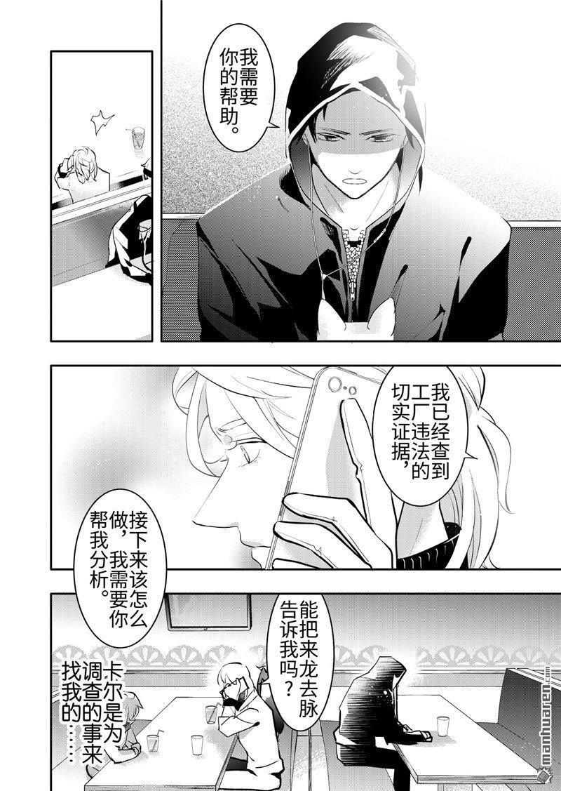 共生图形漫画,第20回5图