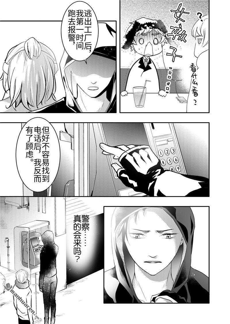 共生图形漫画,第20回1图