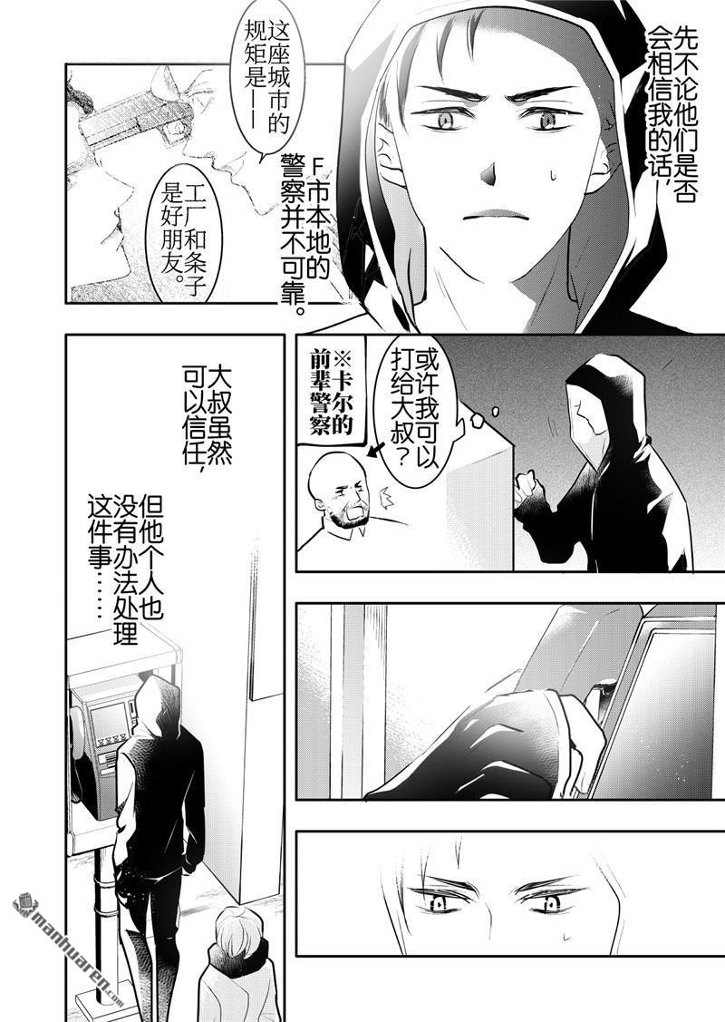 共生图形漫画,第20回2图