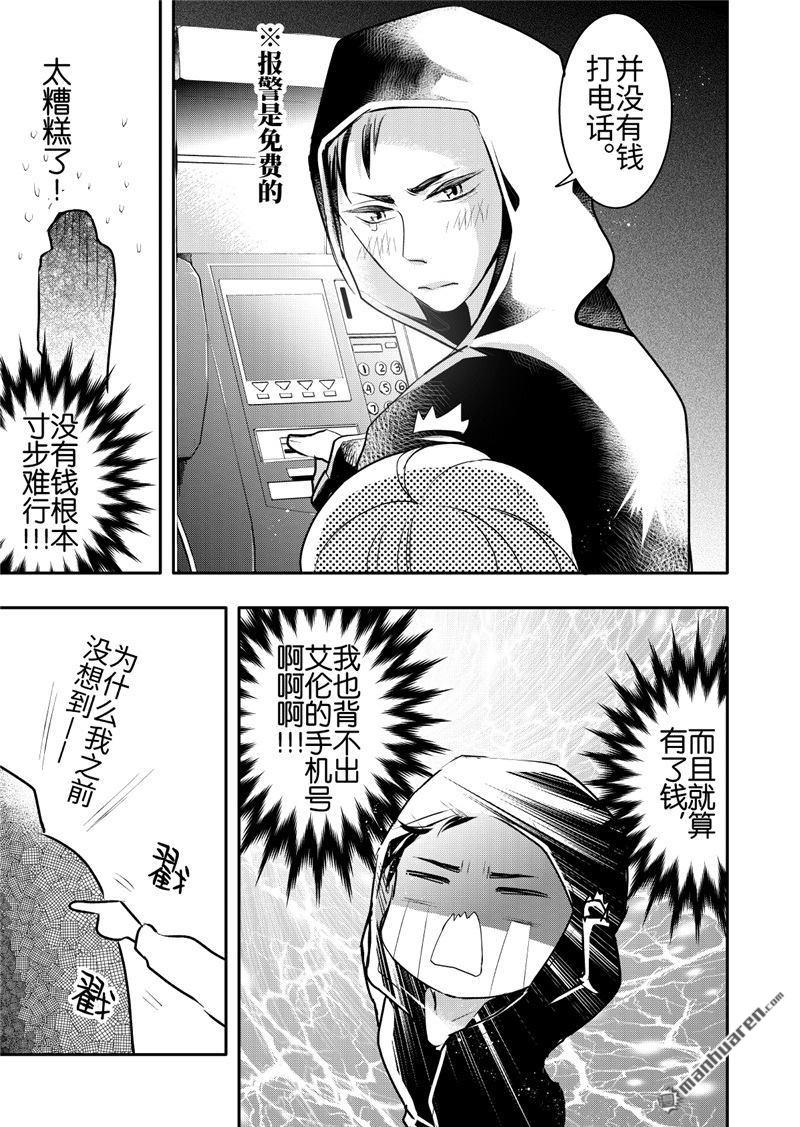 共生图形漫画,第20回5图