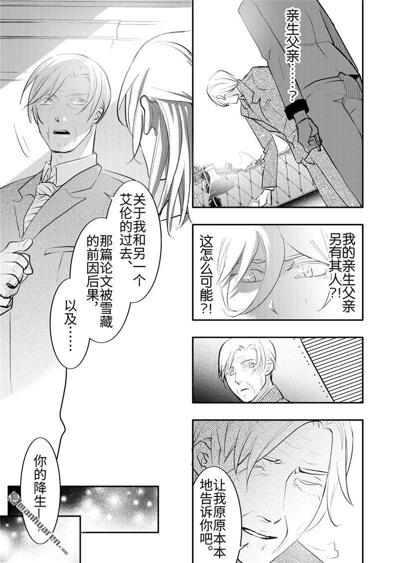 共生 英文漫画,第23回5图