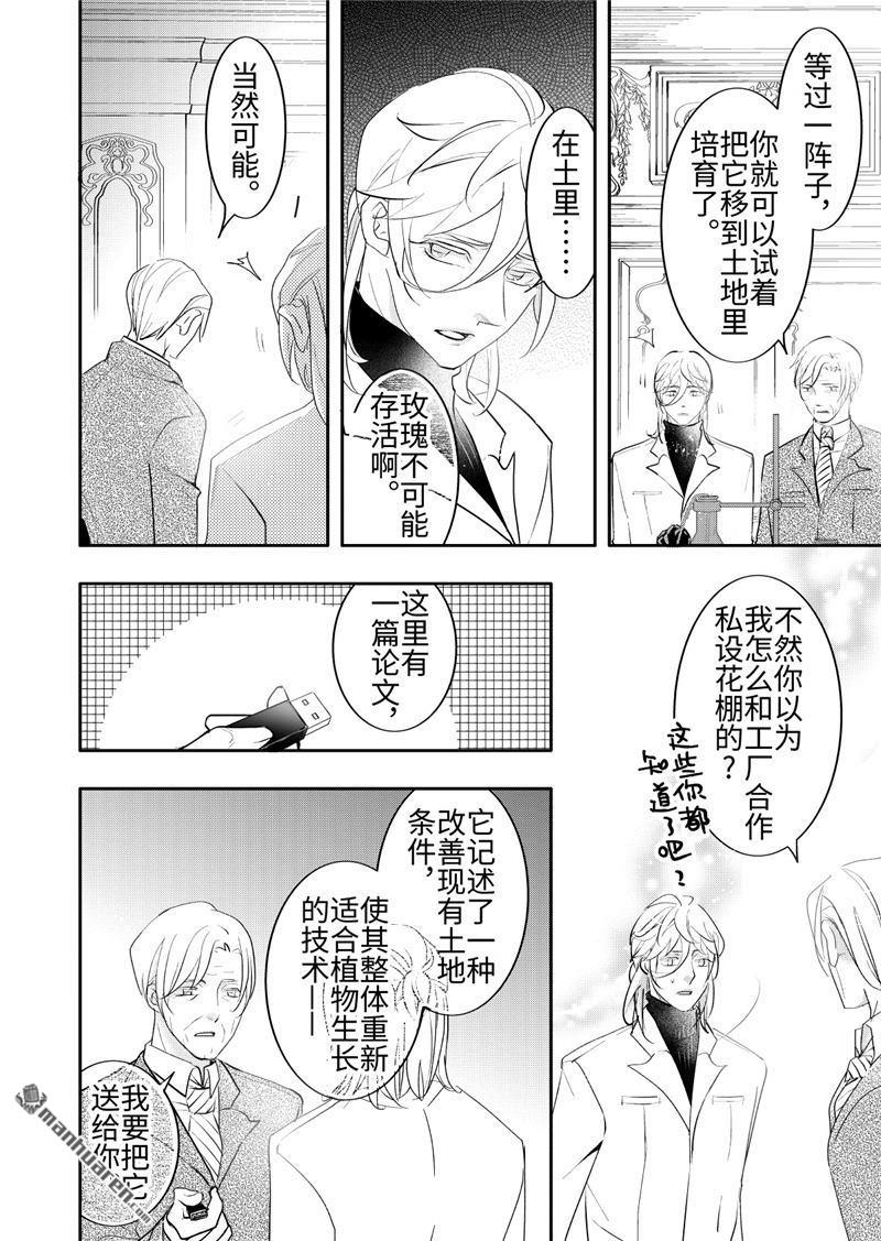 共生 英文漫画,第23回2图