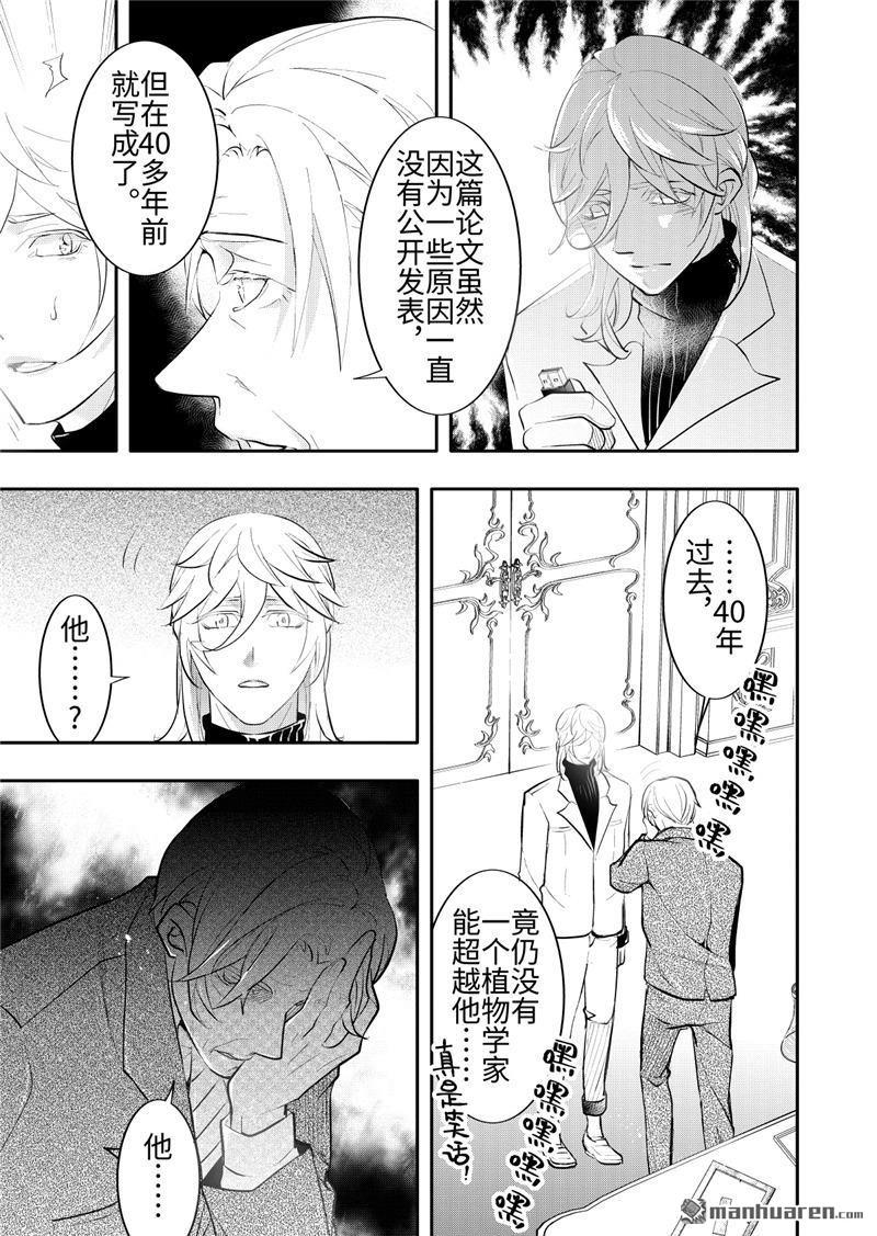 共生 英文漫画,第23回3图