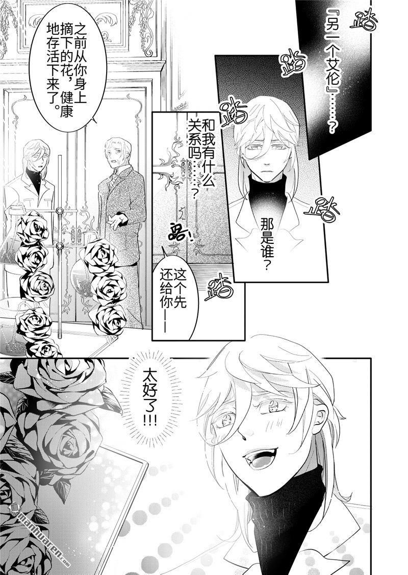 共生 英文漫画,第23回1图