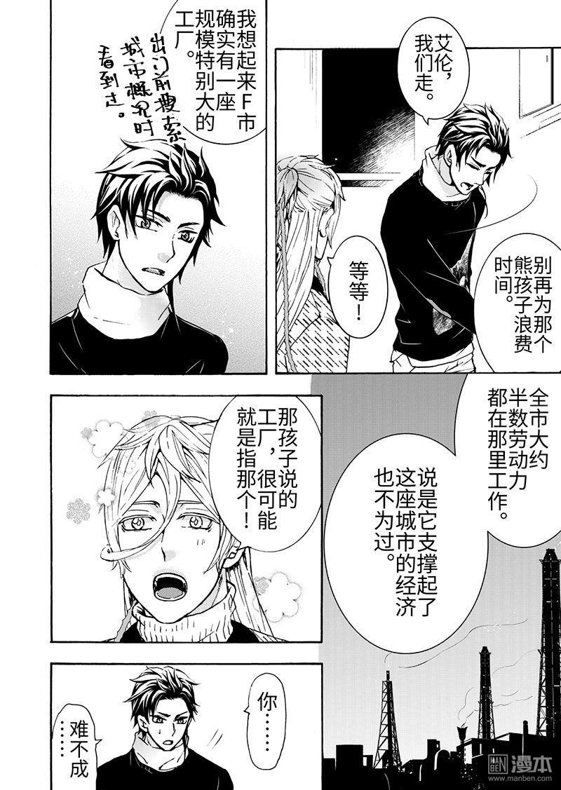 共生图形漫画,第8回2图