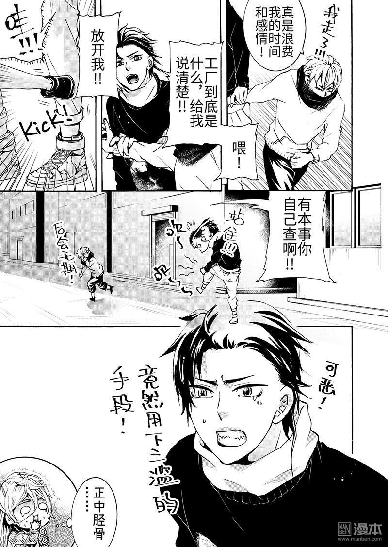 共生图形漫画,第8回1图