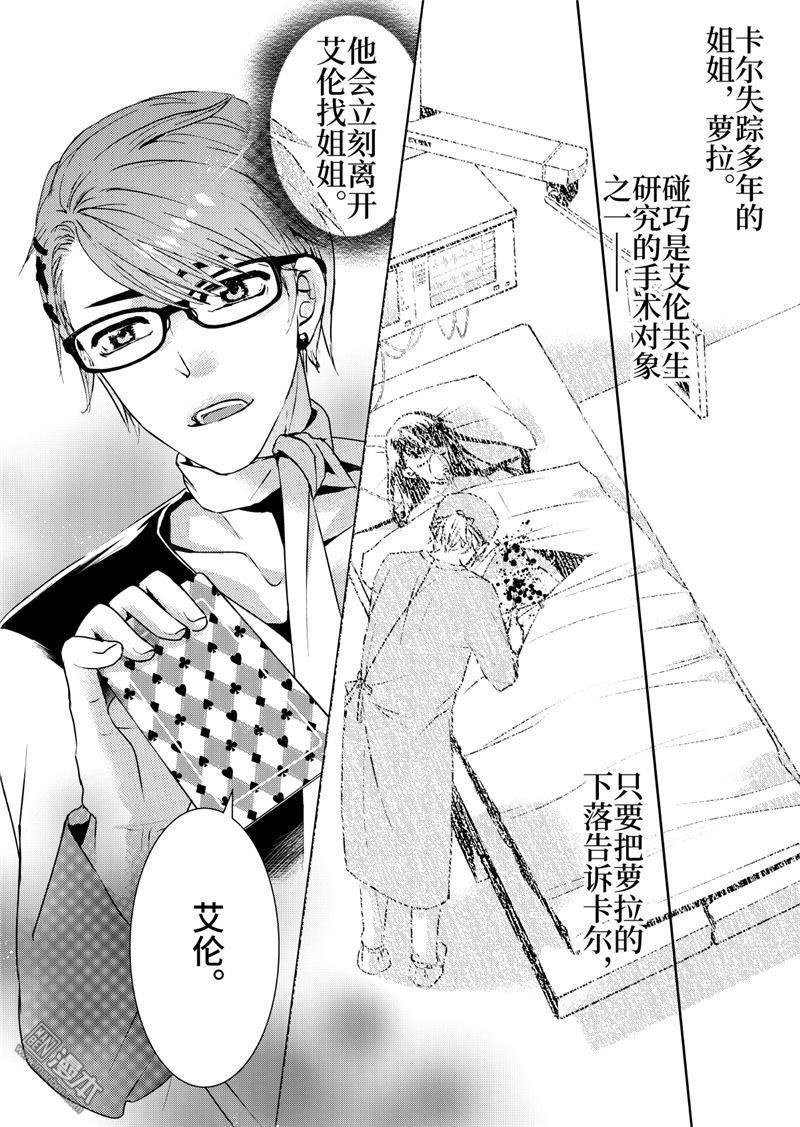 共生图形漫画,第11回3图