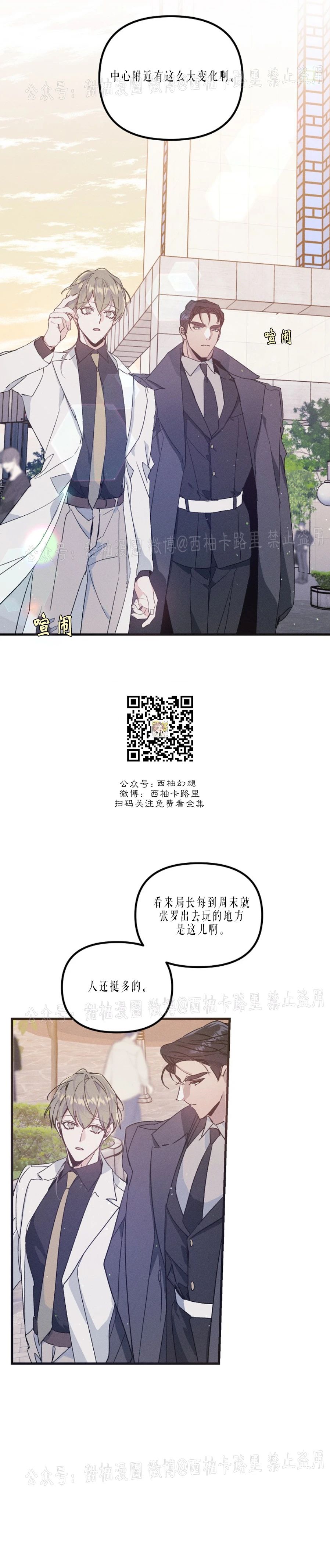 代号：迷雾/代号雾漫画,第29话2图