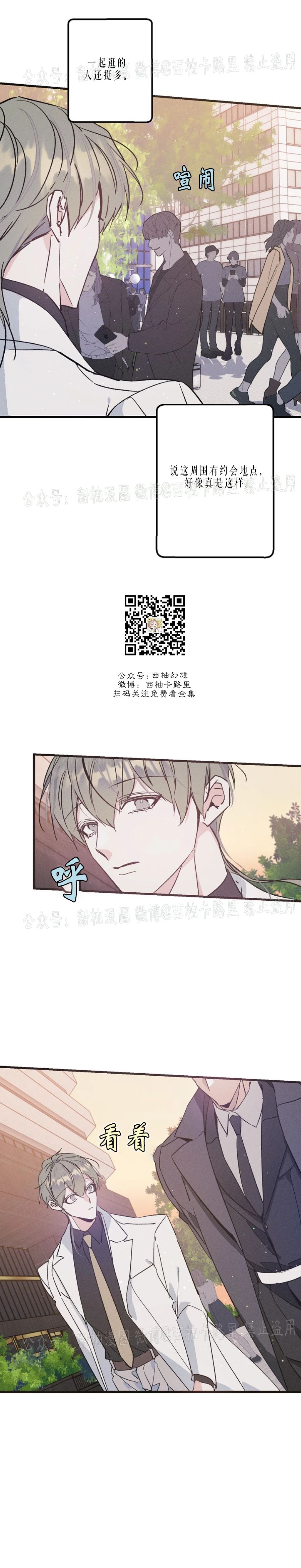 代号：迷雾/代号雾漫画,第29话5图