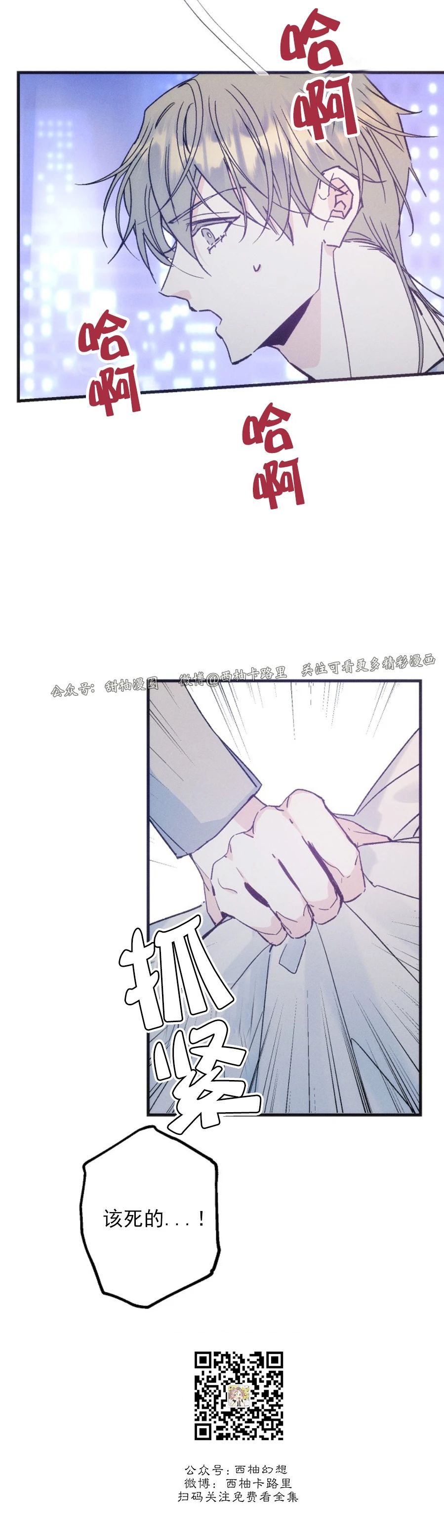 代号：迷雾/代号雾漫画,第33话5图