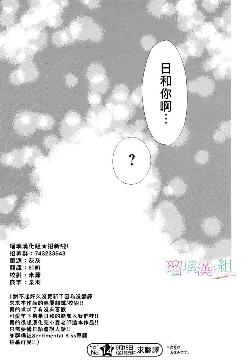 Sentimental Kiss漫画,第21话5图