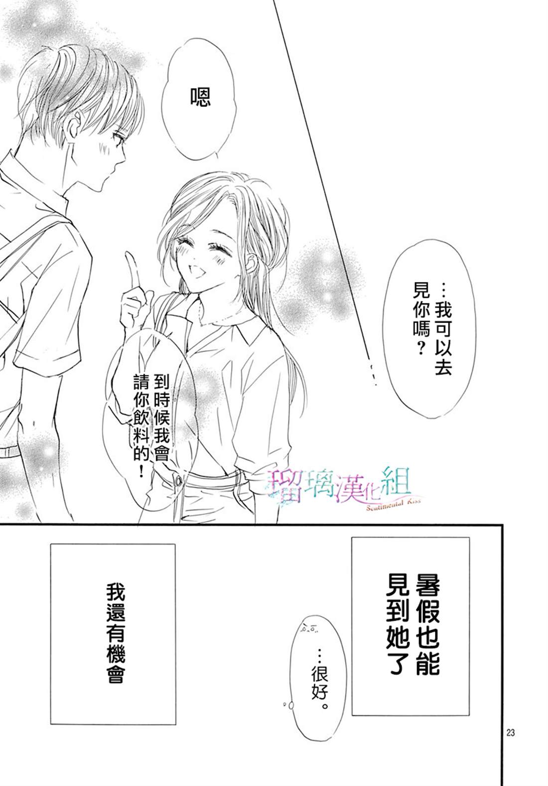 Sentimental Kiss漫画,第7话4图