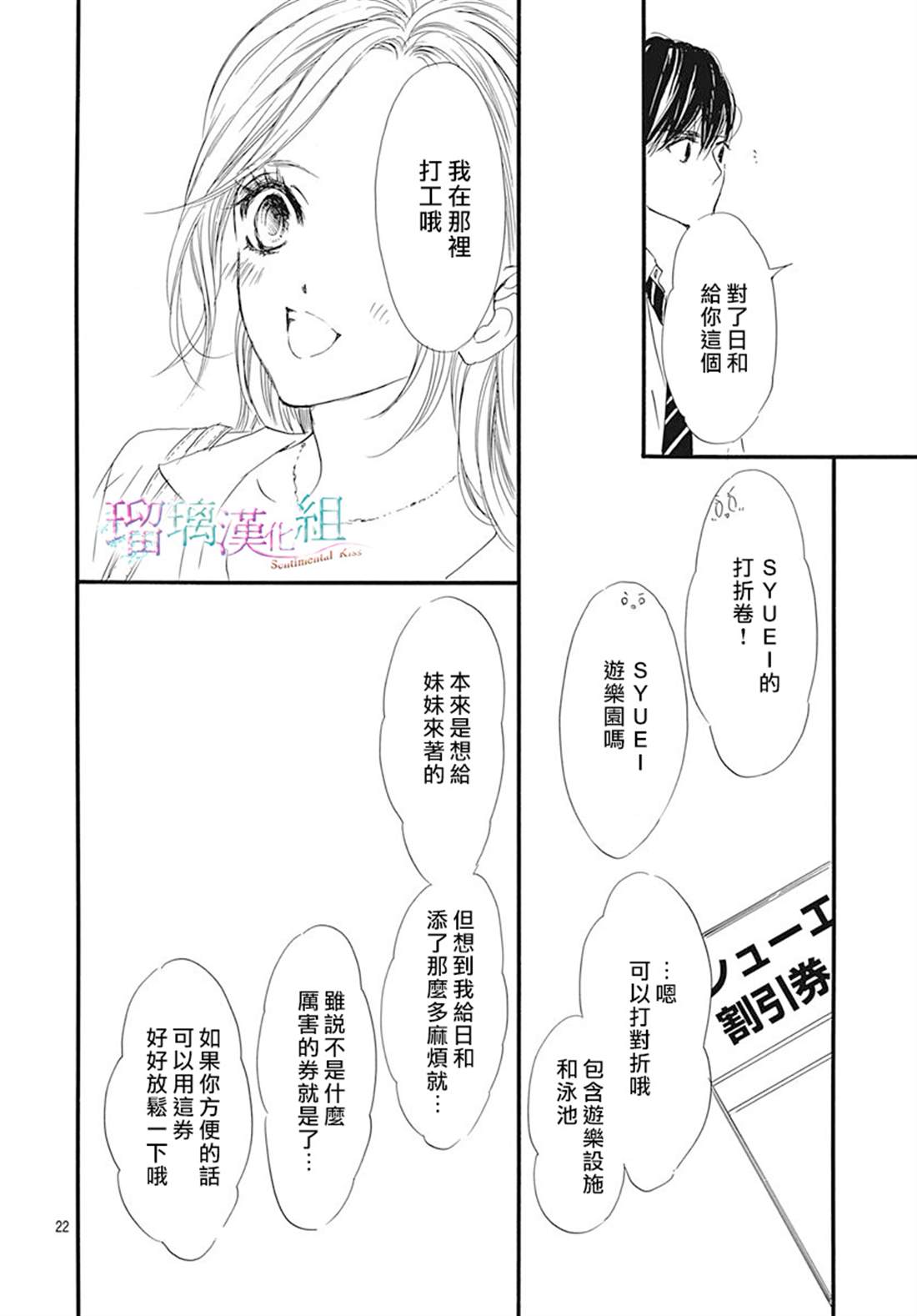 Sentimental Kiss漫画,第7话3图