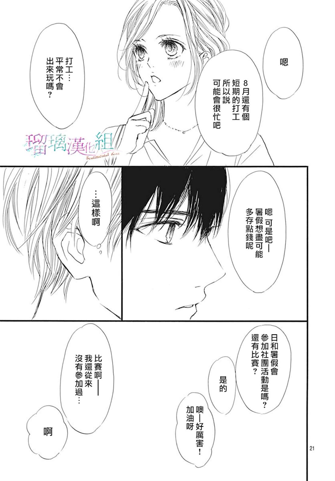 Sentimental Kiss漫画,第7话2图