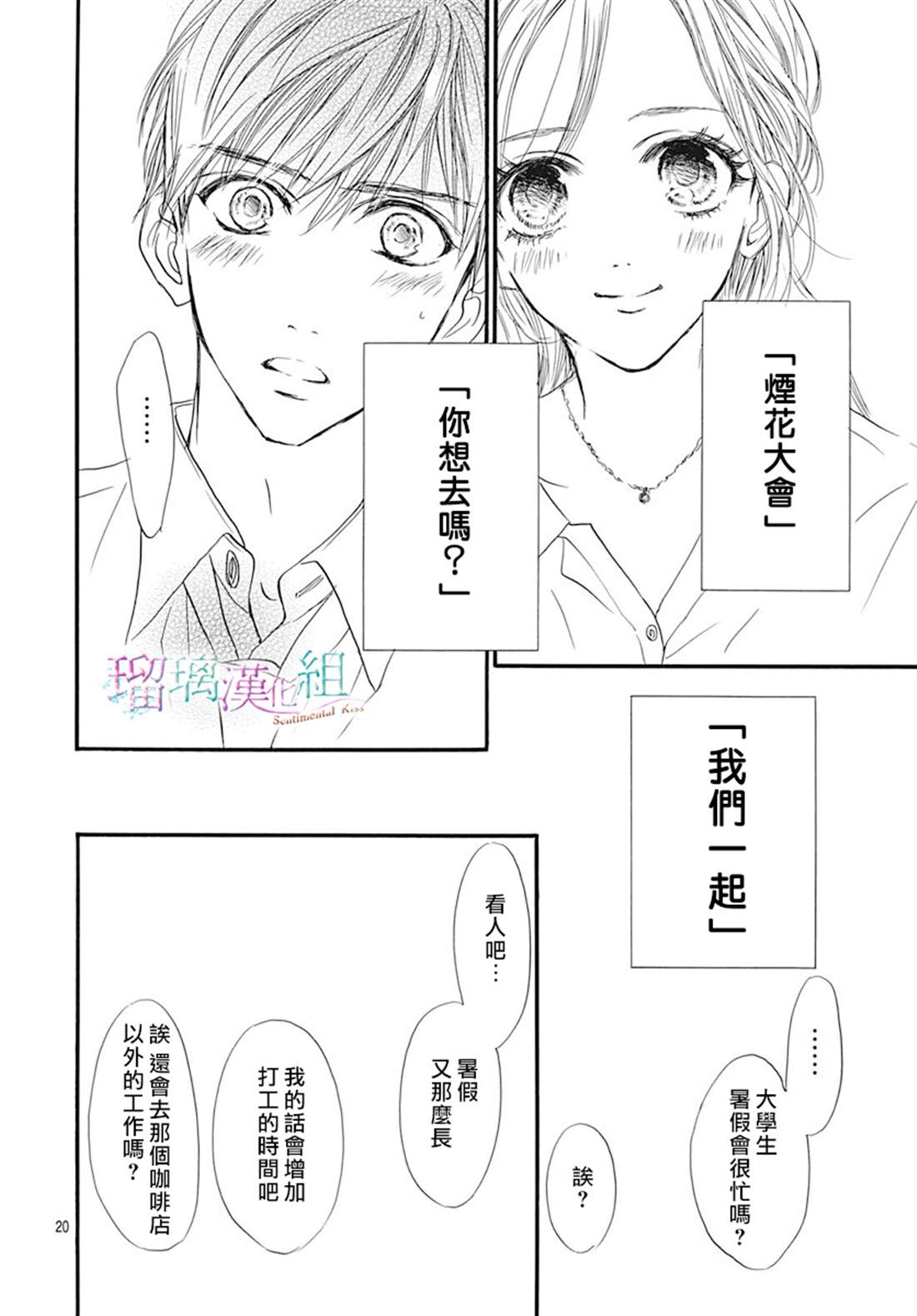 Sentimental Kiss漫画,第7话1图