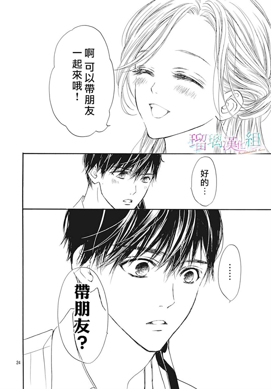 Sentimental Kiss漫画,第7话5图