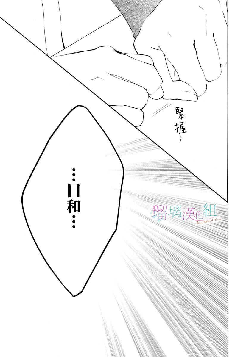 Sentimental Kiss漫画,第19话3图
