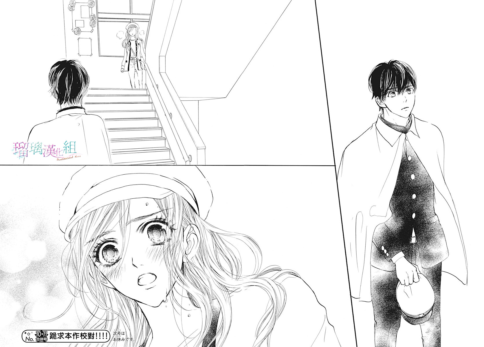 Sentimental Kiss漫画,第19话4图