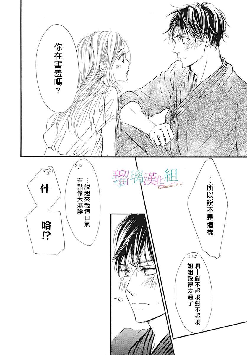 Sentimental Kiss漫画,第5话2图