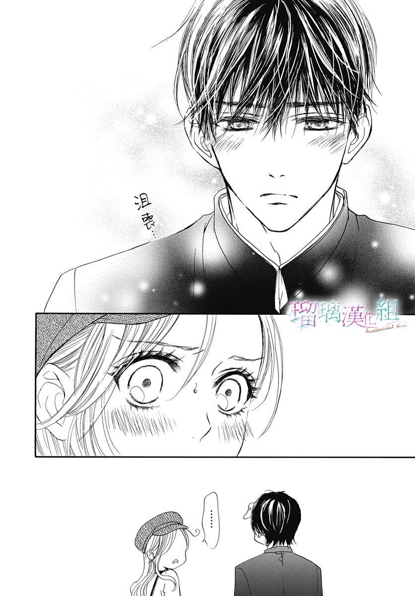 Sentimental Kiss漫画,第21话4图