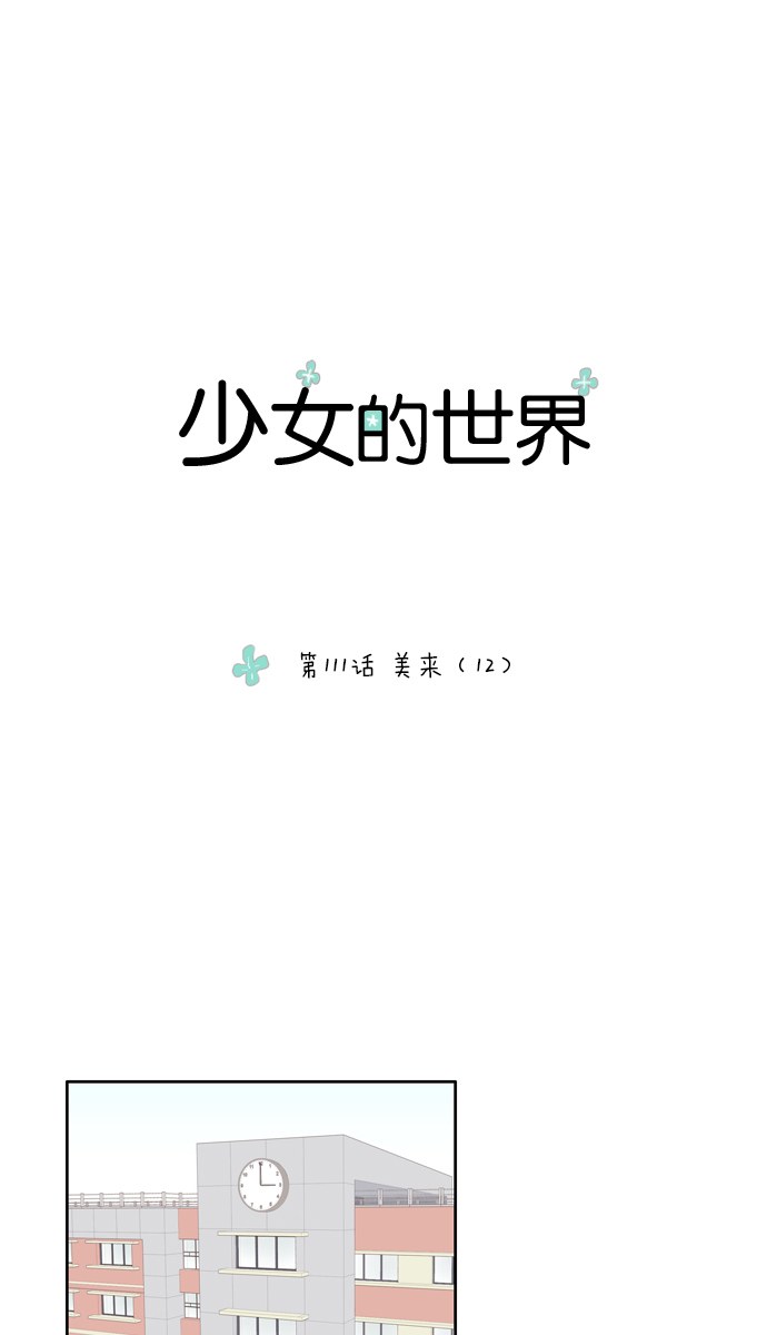 [第111话] 美来 (12)4