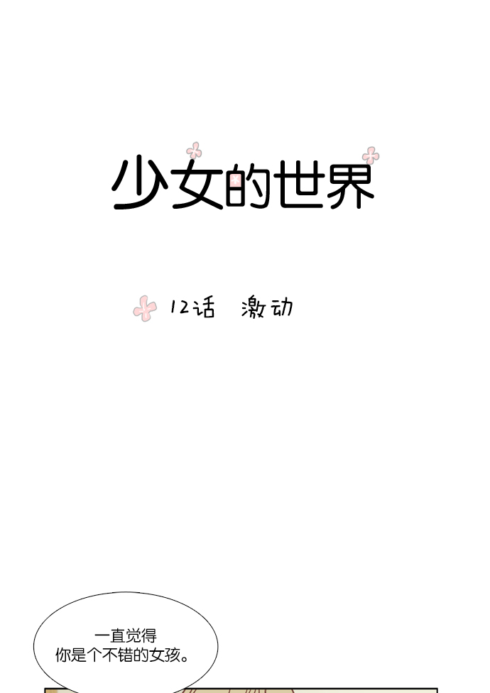 [第12话] 激动0