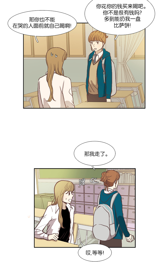 少女的世界漫画,[第50话] 他人的立场（下）3图